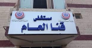 متحدث الصحة: مستشفى قنا آمن والتعامل مع ولادة مريضة الإيدز بمعايير عالمية