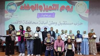«يوم الوفاء».. حزب مستقبل وطن بالأقصر يكرم الطلاب المتفوقين وحفظة القرآن وأسر الشهداء