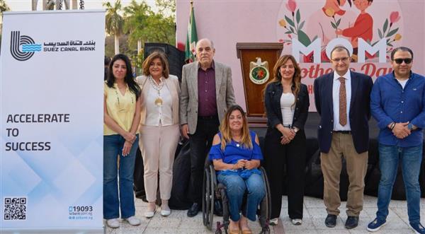 بنك قناة السويس يرعى احتفالية تكريم الأم المثالية بنادي الصيد للعام الثاني على التوالي