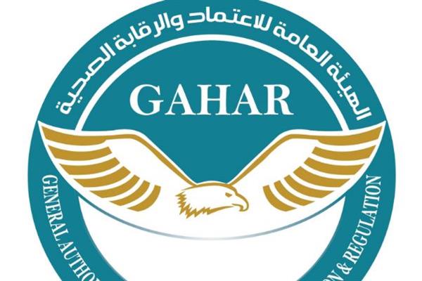 منح الاعتماد لـ 24 منشأة صحية وفقا لمعايير الجودة الوطنية