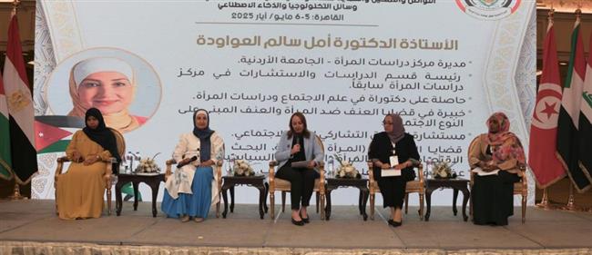 "النساء والفضاء السيبراني: الواقع والتحديات الوطنية" ضمن المؤتمر العاشر لمنظمة المرأة العربية