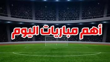   يتصدرها انتر ميلان ضد برشلونة.. مواعيد مباريات اليوم
