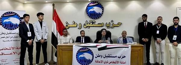 أمانة ذوي الإعاقة بـ"مستقبل وطن" الإسكندرية تنظيم فعالية لتقديم الاستشارات القانونية المجانية لأصحاب الهمم