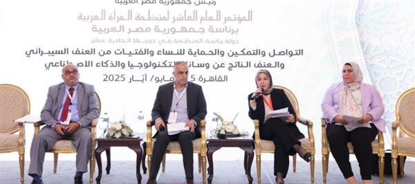 مناقشة استخدام تقنيات الذكاء الاصطناعي لحماية المرأة ضمن مؤتمر منظمة المرأة العربية