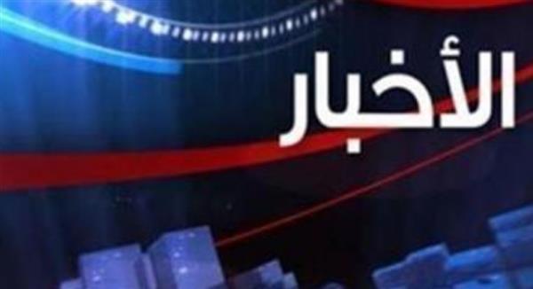 أهم الأخبار المتوقعة اليوم الأربعاء