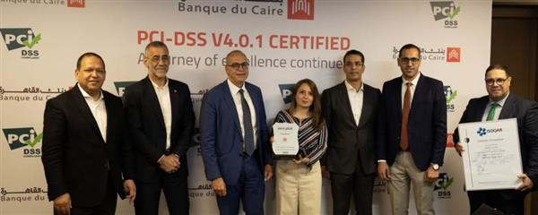 بنك القاهرة يحصل على شهادة معيار أمان بيانات صناعة بطاقات الدفع PCI-DSS v4.0.1