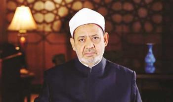   شيخ الأزهر يهنئ البابا ليو بمناسبة انتخابه بابا للكنيسة الكاثوليكية