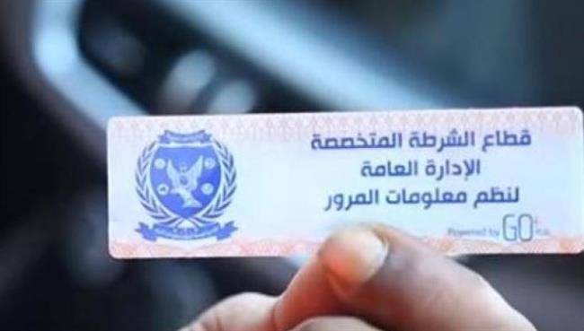 تحرير 1024 مخالفة تركيب الملصق الإلكتروني ورفع 50 سيارة خلال 24 ساعة