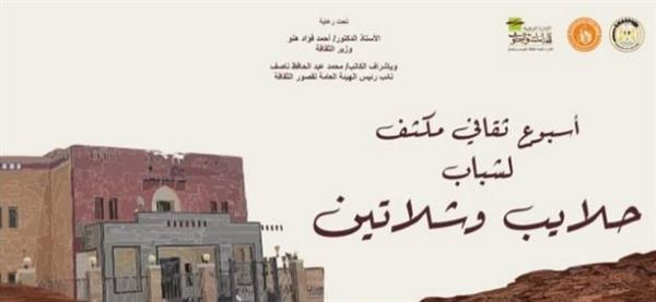 غدا .. انطلاق فعاليات الملتقى الثقافي للشباب في حلايب وشلاتين