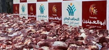   مؤسسة أبو العينين توزع 250 ألف كيلو لحوم أضاحي ضمن جهود التحالف الوطني