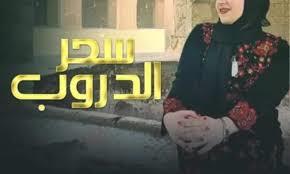   الفيلم المصري «سحر الدروب» يحصد ذهبية مهرجان بانغو السينمائي