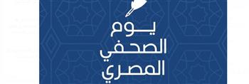   برقية شكر وتقدير للصحفيين بـ "ميدان الصحة" فى يوم الصحفى المصري 