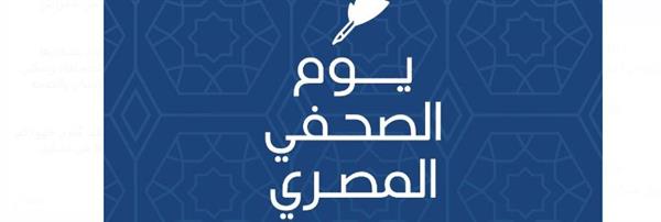 برقية شكر وتقدير للصحفيين بـ "ميدان الصحة" فى يوم الصحفى المصري