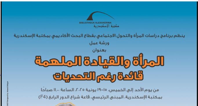 العدَّاءة ومتسلقة الجبال منال رستم بمكتبة الإسكندرية
