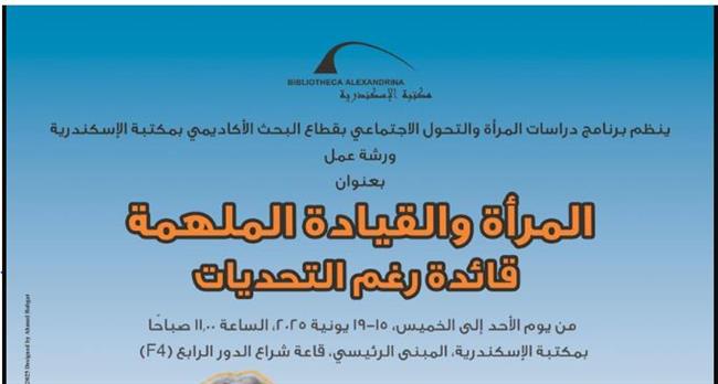 العدَّاءة ومتسلقة الجبال منال رستم بمكتبة الإسكندرية 