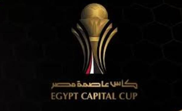 تعرف على جوائز كأس عاصمة مصر قبل المباراة النهائية
