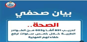 الصحة: تدريب 891 ألفًا و603 من الكوادر الطبية خلال خمس سنوات لرفع كفاءتهم المهنية