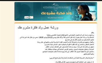   ورشة عمل "ولد فكرة مشروعك" بمكتبة الإسكندرية