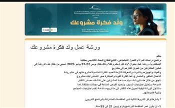 ورشة عمل "ولد فكرة مشروعك" بمكتبة الإسكندرية