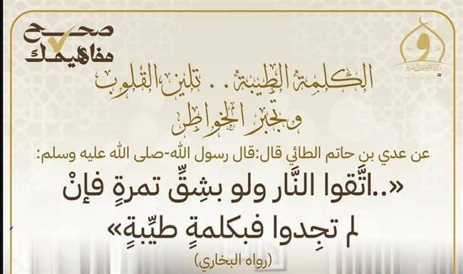 " أوقاف قنا " الهزار مش على كرامة الناس " صحح...مفاهيمك " 