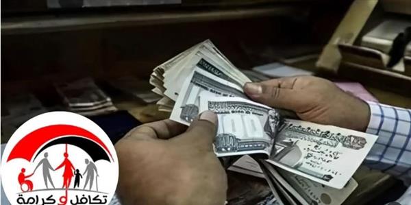 الأحد المقبل.. صرف معاش تكافل وكرامة عن شهر يونيو