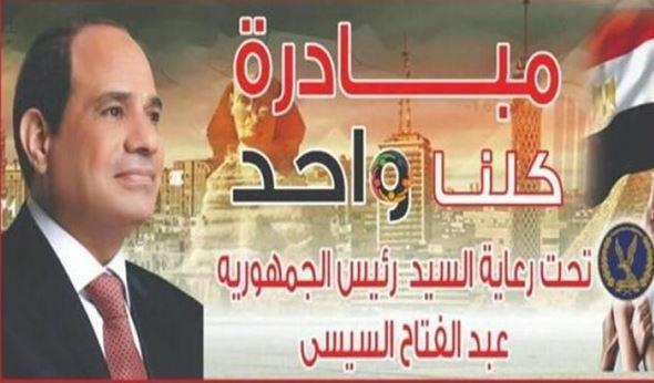 "الداخلية" تواصل فعاليات المرحلة الـ27 من مبادرة "كلنا واحد" لتوفير السلع بأسعار مخفضة