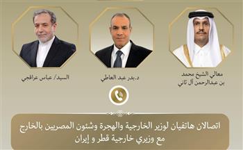 اتصالان لوزير الخارجية والهجرة مع وزيري خارجية إيران و قطر