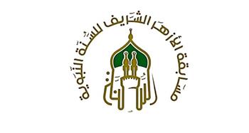   غدا..بدء التقديم "لمسابقة الأزهر للسنة النبوية"