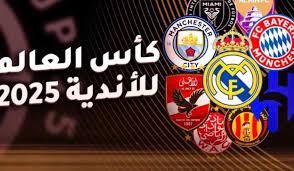 مواعيد مباريات اليوم فى كأس العالم للأندية