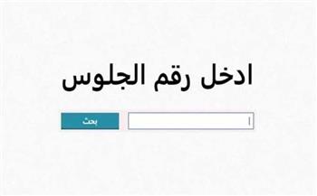  ننشر رابط نتيجة الشهادة الإعدادية بالقاهرة 2025   