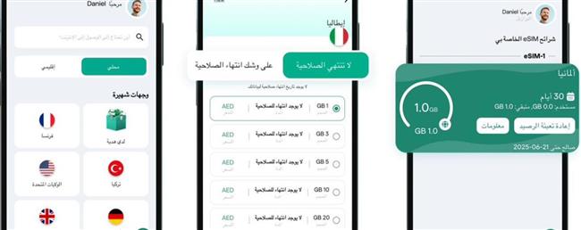 متجر لشرائح eSIM لتسهيل الاتصال أثناء السفر حول العالم