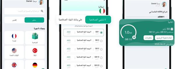 متجر لشرائح eSIM لتسهيل الاتصال أثناء السفر حول العالم