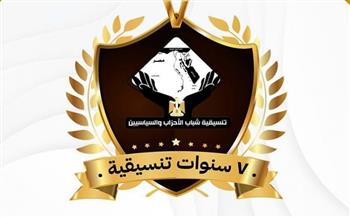   تنسيقية شباب الأحزاب والسياسيين تعقد صالونا حول مرور 7 سنوات على تأسيسها