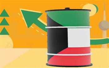   ارتفاع سعر النفط الكويتي إلى 76.17 دولار للبرميل