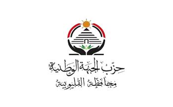   بيان هام من حزب الجبهة الوطنية بالقليوبية بشأن استقالة الأمين العام : محصلش  