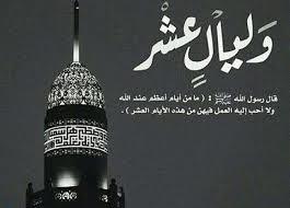   لا تنساها.. أفضل دعاء في العشر الأوائل من ذي الحجة