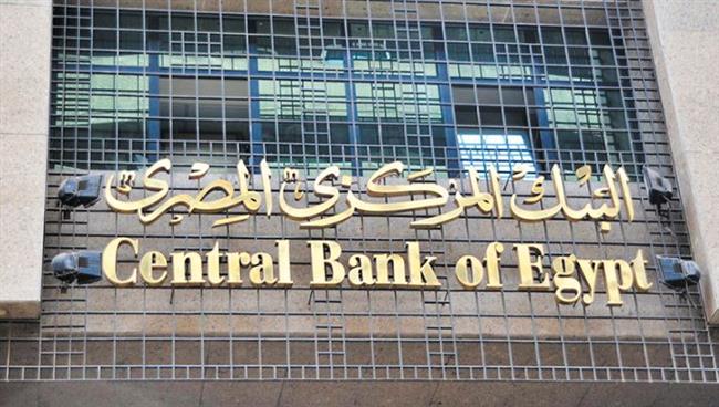 البنك المركزي يعلن إجازة عيد الأضحى في البنوك 
