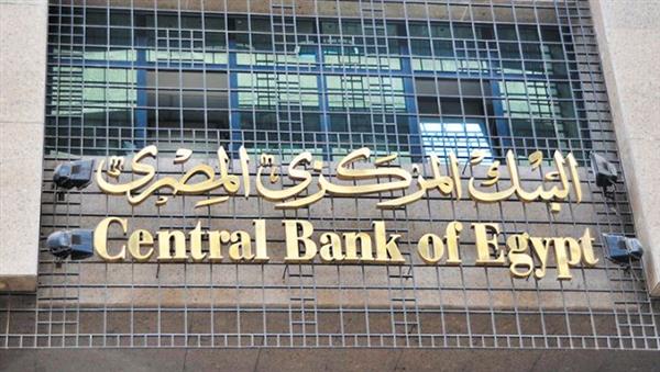 البنك المركزي يعلن إجازة عيد الأضحى في البنوك