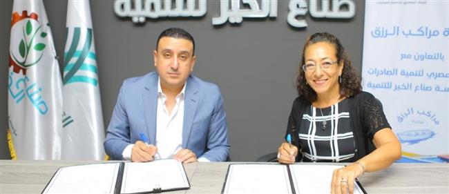 بروتوكول تعاون بين صناع الخير والبنك المصري للتنمية الصادرات