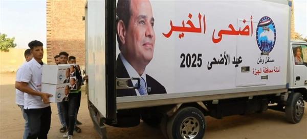 "مستقبل وطن" يطلق "أضحى الخير" بمحافظة الجيزة