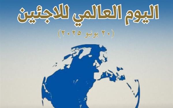 مصر تؤكد أهمية التعامل مع قضايا اللجوء من منظور شامل يحقق التكامل بين البعدين الإنساني والتنموي