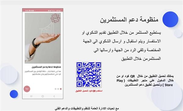 كل ما تريد معرفته من معلومات   عن  "تطبيق دعم المستثمرين"