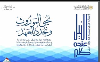   "النيل ..عنده كتير" نشاط ثقافي لعزة الهوية المصرية
