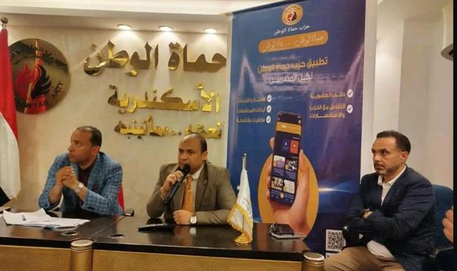 حماة الوطن بالإسكندرية يطلق ورش  لتعريف أعضائه بخدمات المنصة الإلكترونية للحزب