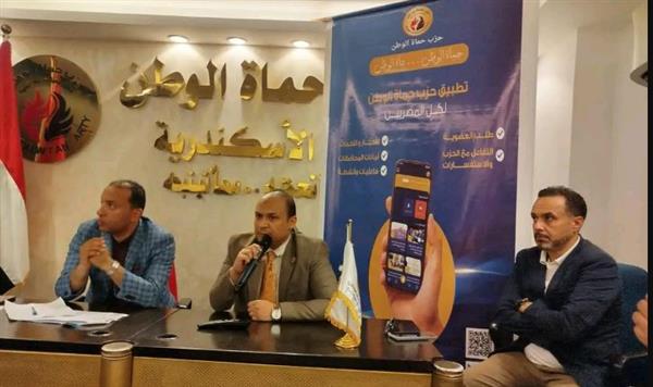 حماة الوطن بالإسكندرية يطلق ورش  لتعريف أعضائه بخدمات المنصة الإلكترونية للحزب