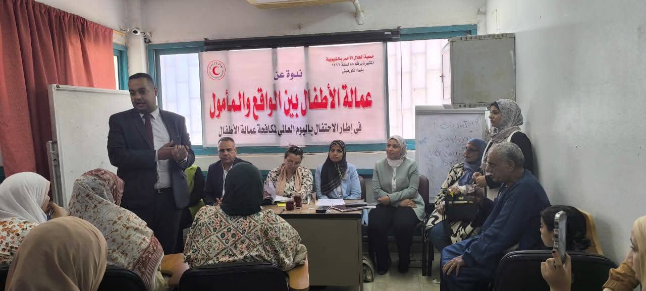 مخاطر عمالة الأطفال وسبل حمايتهم في ندوة توعوية بالهلال الأحمر في القليوبية
