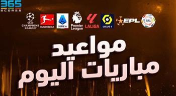 أبرزهم.. ريال مدريد أمام باتشوكا.. مواعيد مباريات اليوم
