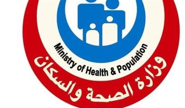 وزارة الصحة تعلن عن وظائف خالية.. تعرف على الشروط 