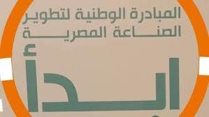 ابدأ | مبادرة تنعش الصناعة المصرية.. أكثر من ثلثي المستثمرين يرون أثرًا إيجابيًا