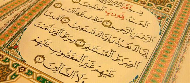 ماذا يحدث لمن يقرأ سورة الفاتحة في الصباح